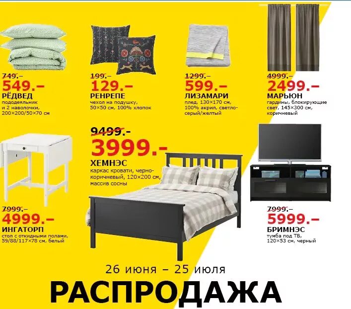 Акции икеа. Ikea Уфа каталог. Икеа Уфа каталог мебели. Икеа скидки на мебель.