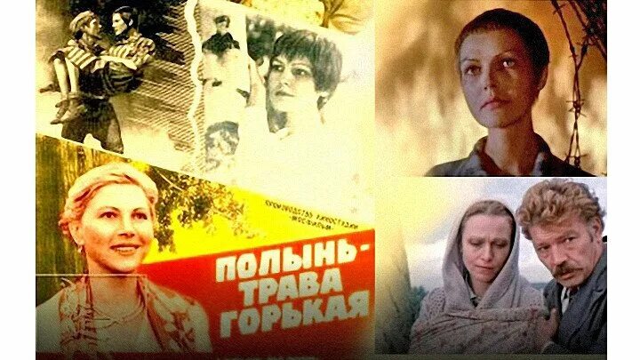 Полынь - трава горькая (1982) - кадры из фильма - советские фильмы - Кино-Театр.