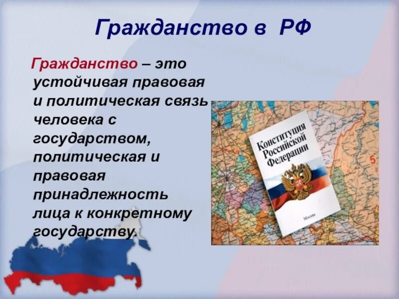 Гражданство. Гражданство определение. Понятие гражданин и гражданство. Гражданство это кратко. Российское гражданство кратко