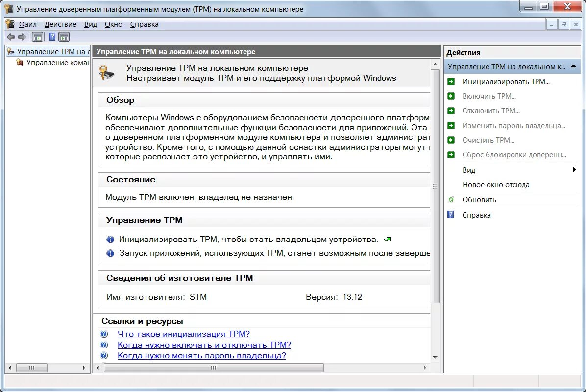 Модуль компьютерной программы. Доверенный платформенный модуль (tpm). управление tpm на локальном компьютере. модуль трм в компьютере. инициализация.
