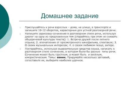 Была предложена тема