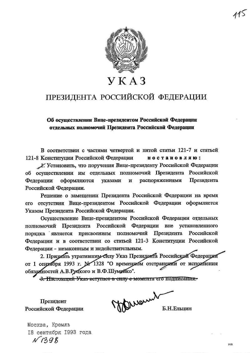 Указ президента от 1999 г. Указ президента Ельцина от 1991. Указ президента РФ от 31 мая 2012 года пр 1438. Указ Российской Федерации. Постановления президента РФ.