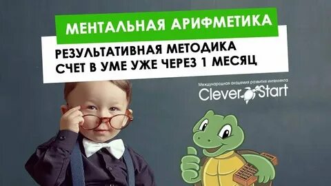 Cleverstart