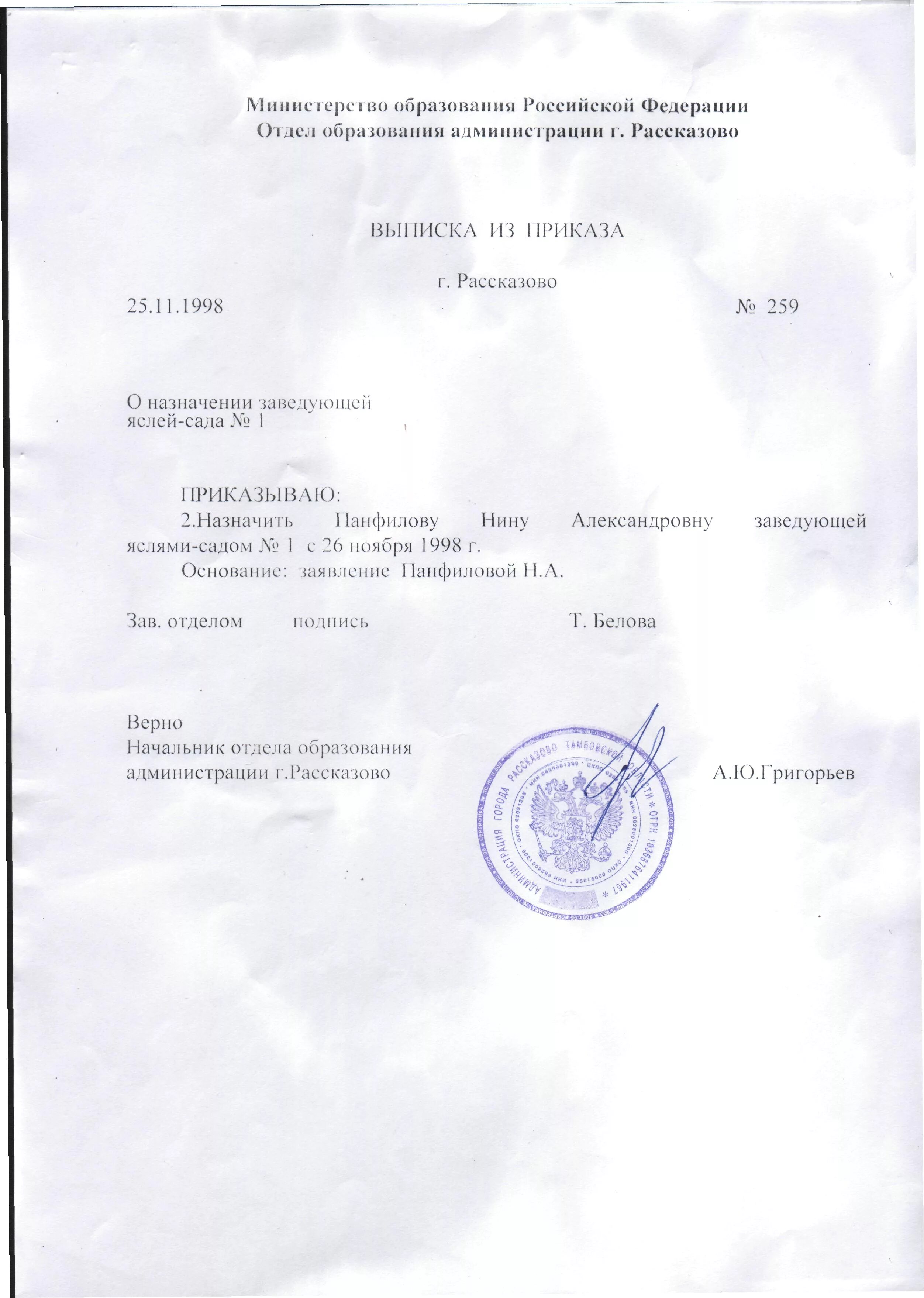 назначить заведующим отделением. должностные обязанности заведующего отделением больницы. приказ о назначении зам директора в школе. функциональные обязанности заведующего отделением. назначить заведующим отделением.