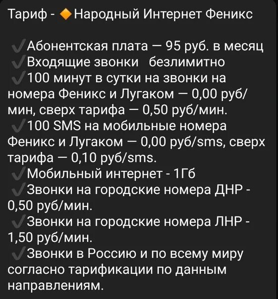Как проверить остаток интернета на фениксе