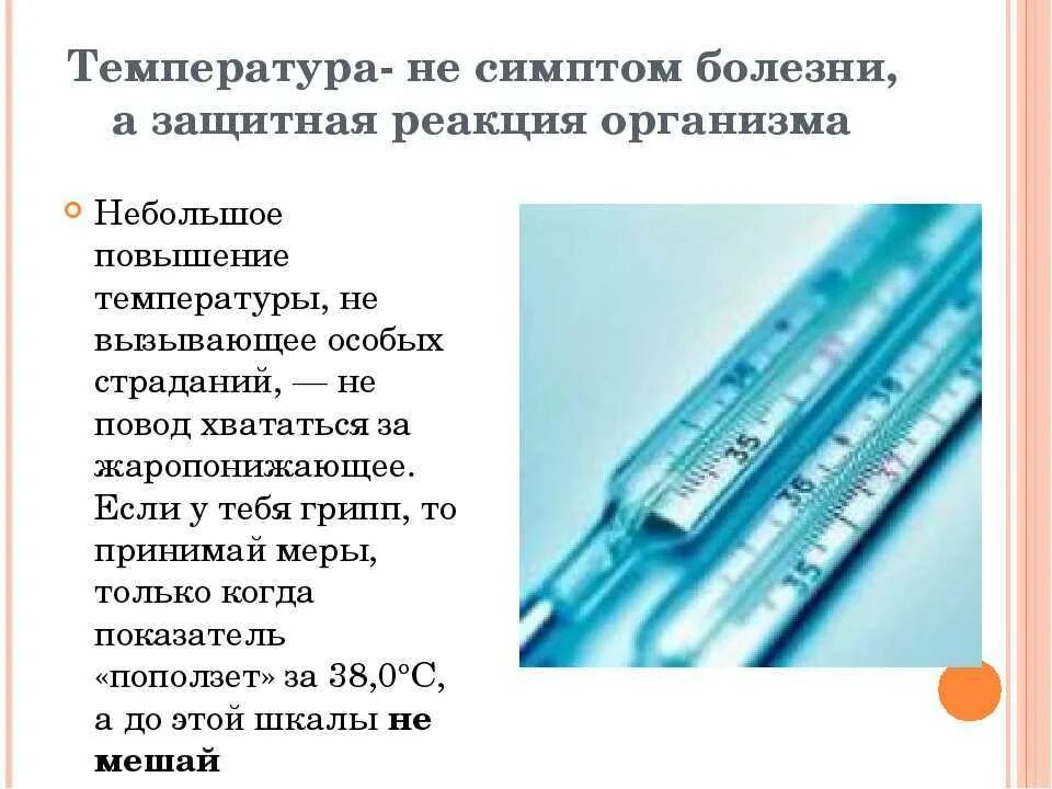 Что происходит после температуры. Причины повышения температуры. Причины повышения температуры до 37. Почему поднимается температура. Температура у ребенка.