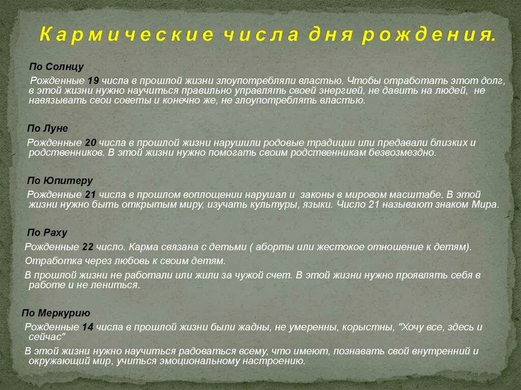 Задания по нумерологии. Кармические задачи нумерология. Кармические задачи по месяцу. Кармические отношения расчет. Кармические значения чисел