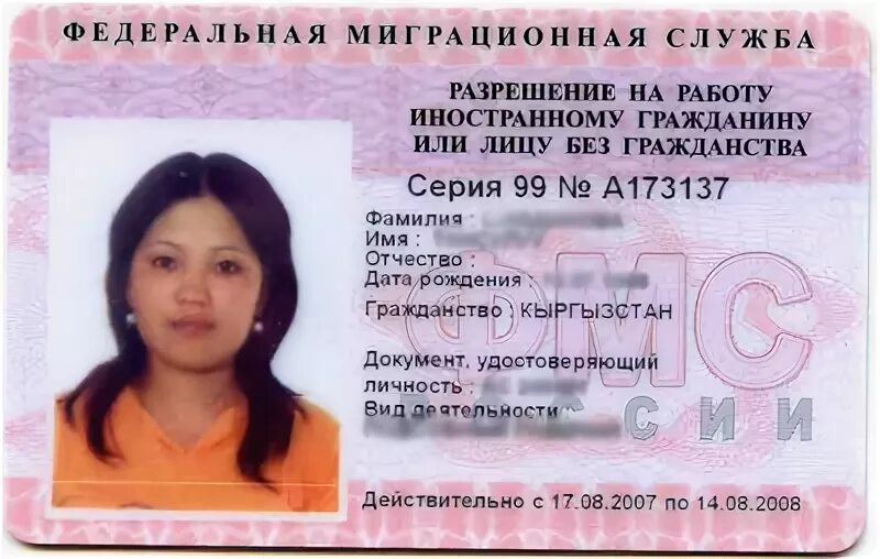 Нужен работа гражданин узбекистана. Разрешение на работу для иностранных граждан. Разрешение на работу документ. Патент для иностранных граждан. Как выглядит разрешение на работу иностранному гражданину.