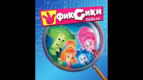 Фиксики на английском