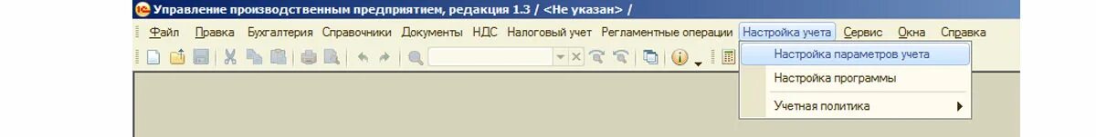 Настройки параметров в 1с УПП. Настройка 1 с УПП. УПП настройка параметров учета. Параметры УПП. Настройка 1 базовая