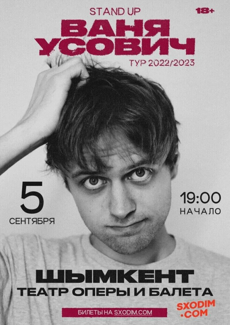 Ваня усович жена. Ваня усович концерт. Ваня усович 2022. Ваня усович. Ваня усович прическа.
