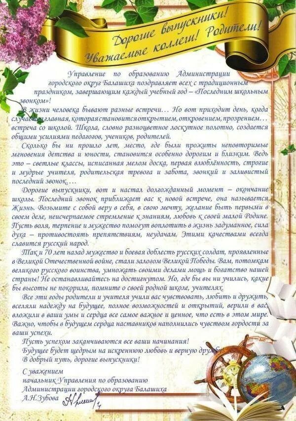 Торжественная речь родителям. Слово классного руководителя на выпускной вечер. речь директора на выпускном в школе. выступление директора на выпускном вечере. поздравление выпускникам от классного руководителя в прозе.