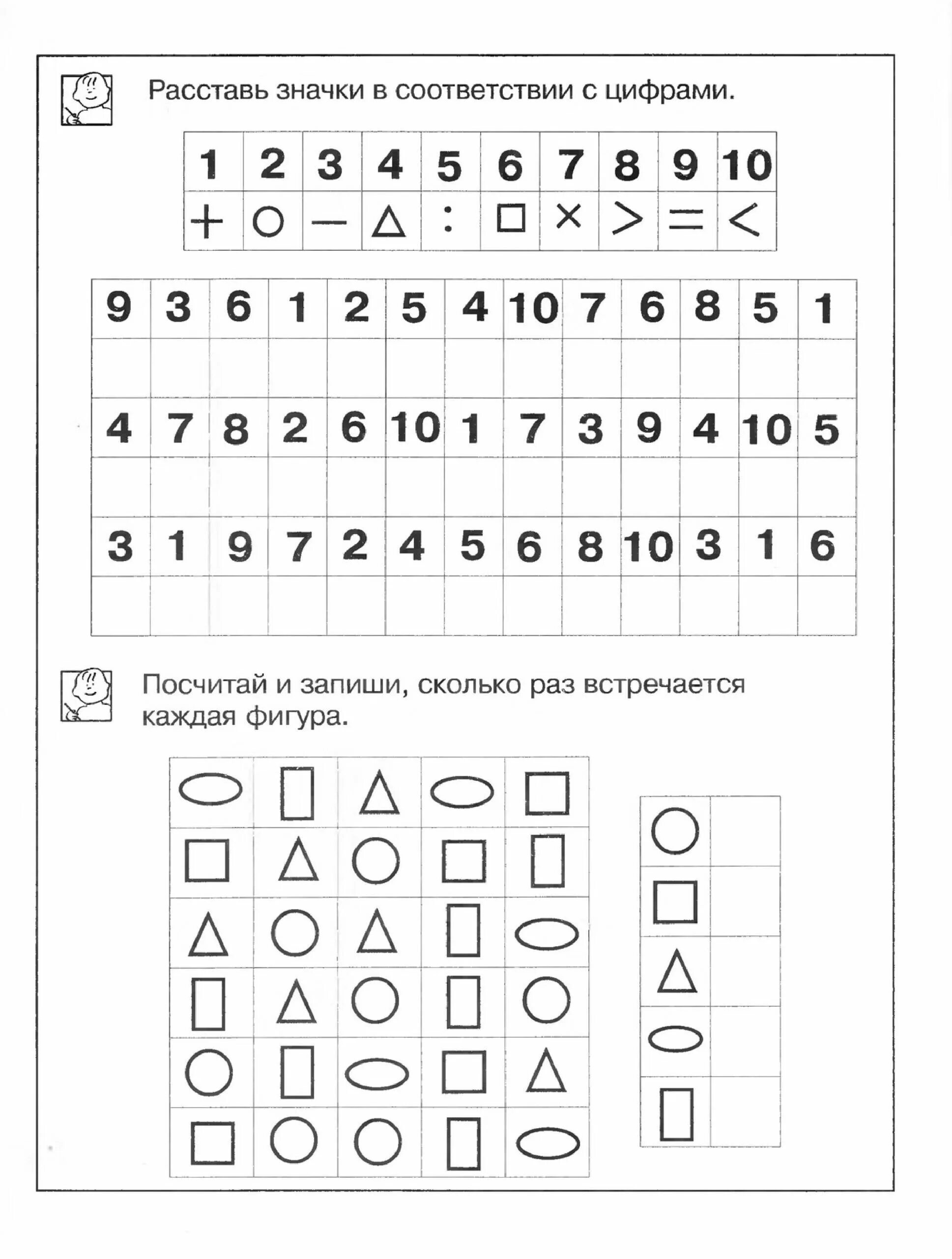 Расставь значки в соответствии с образцом. Расставить значки в соответствии с цифрами. Расставь значки в фигурках в соответствии с образцом. Расставь значки в соответствии с образцом цифры. Сосчитать буквы