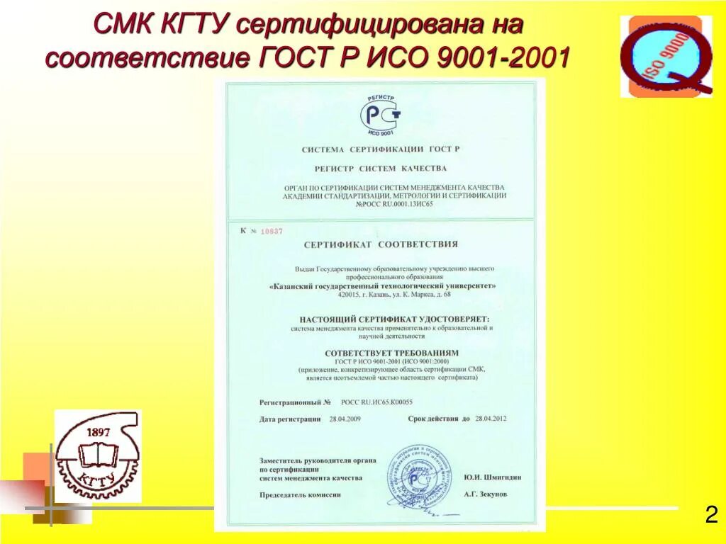 Сертифицирована по ГОСТ Р ИСО 9001-2015.. Dell сертифицирована по ISO 9001. Сертификат соответствия менеджмента качества ИСО 9001. ГОСТ Р ИСО 9001-2001. Гост смк 9001