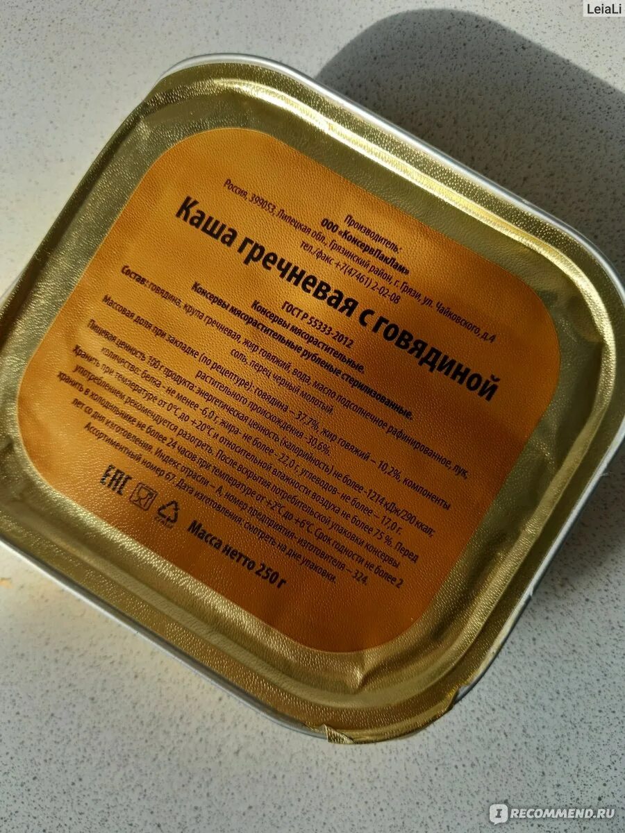 Грязинский пищевой комбинат продукция. Ирп грязинский пищевой комбинат. Грязинский пищевой комбинат продукция. Сухпаек грязинский пищевой. Сухой паек грязинский пищевой.