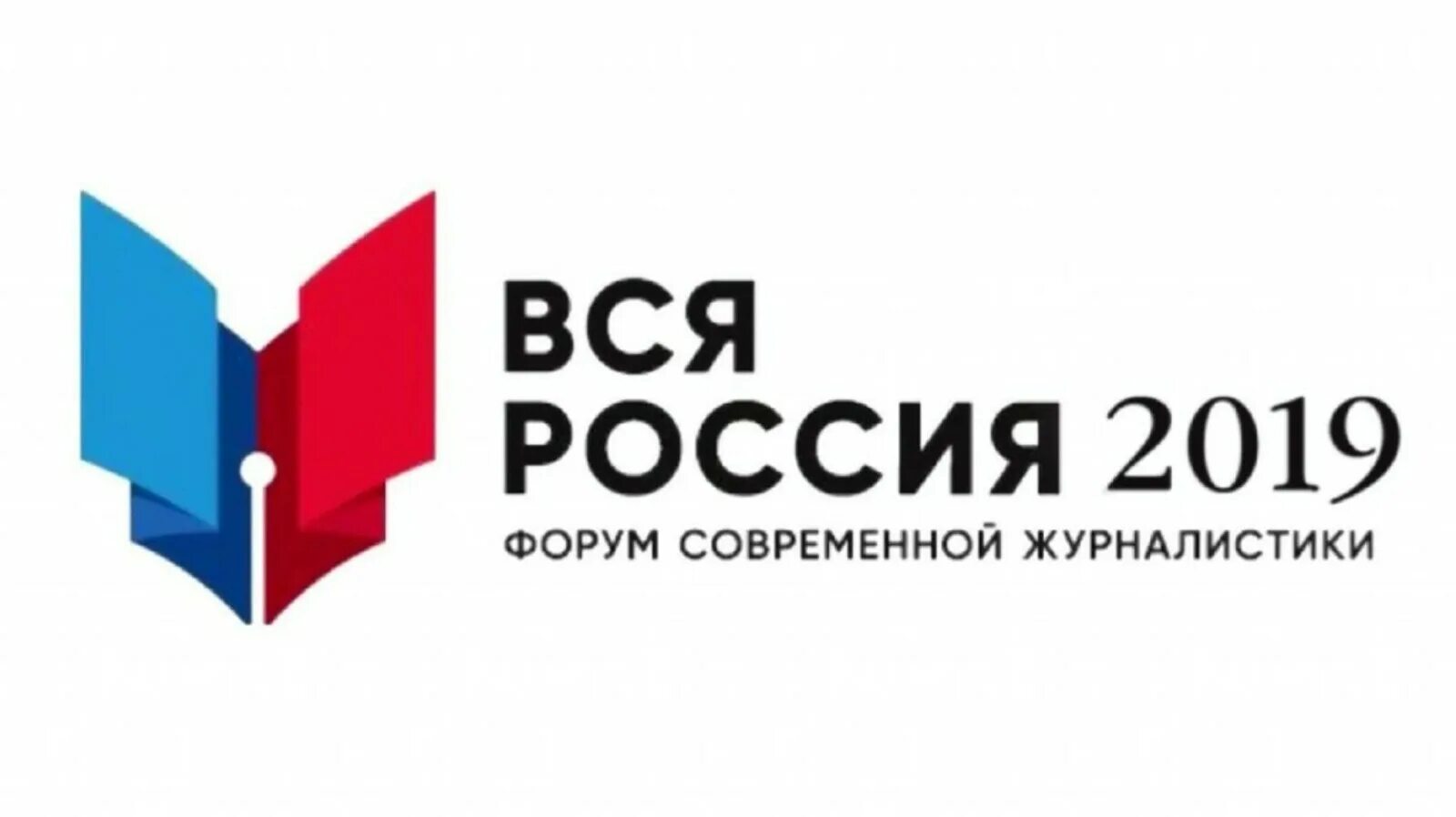 Вся россия 2019