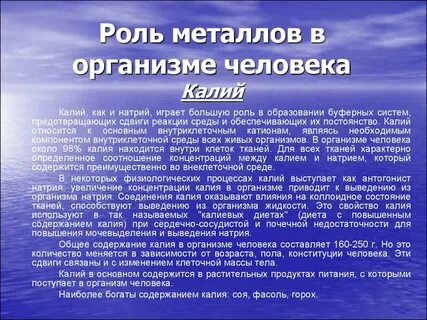 Радий в организме