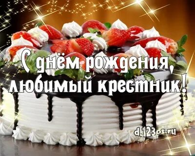 25 день рождения крестнику