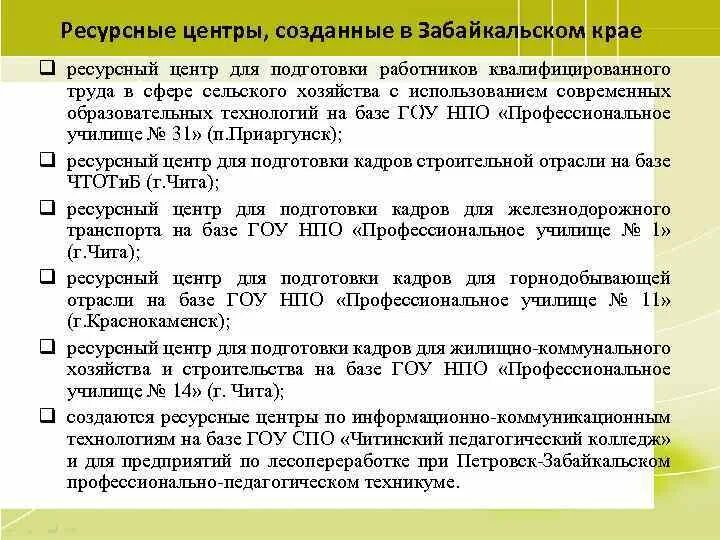 Приказы забайкальского края. Приказы забайкальского края