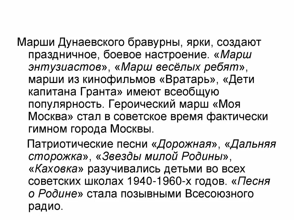 Песни марши дунаевского. Марш ноты. Спортивный марш марш. Марш дунаевского ноты. Марш веселых ребят ноты.