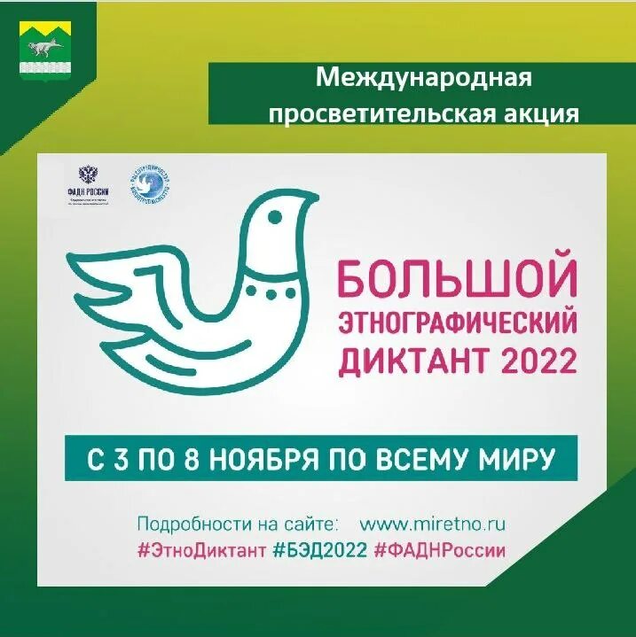 Этнографический диктант 2022. Просветительской акции большой этнографический диктант. Большой этнографический диктант 2022 сертификат. Просветительской акции большой этнографический диктант. Этнографический диктант 2022г.