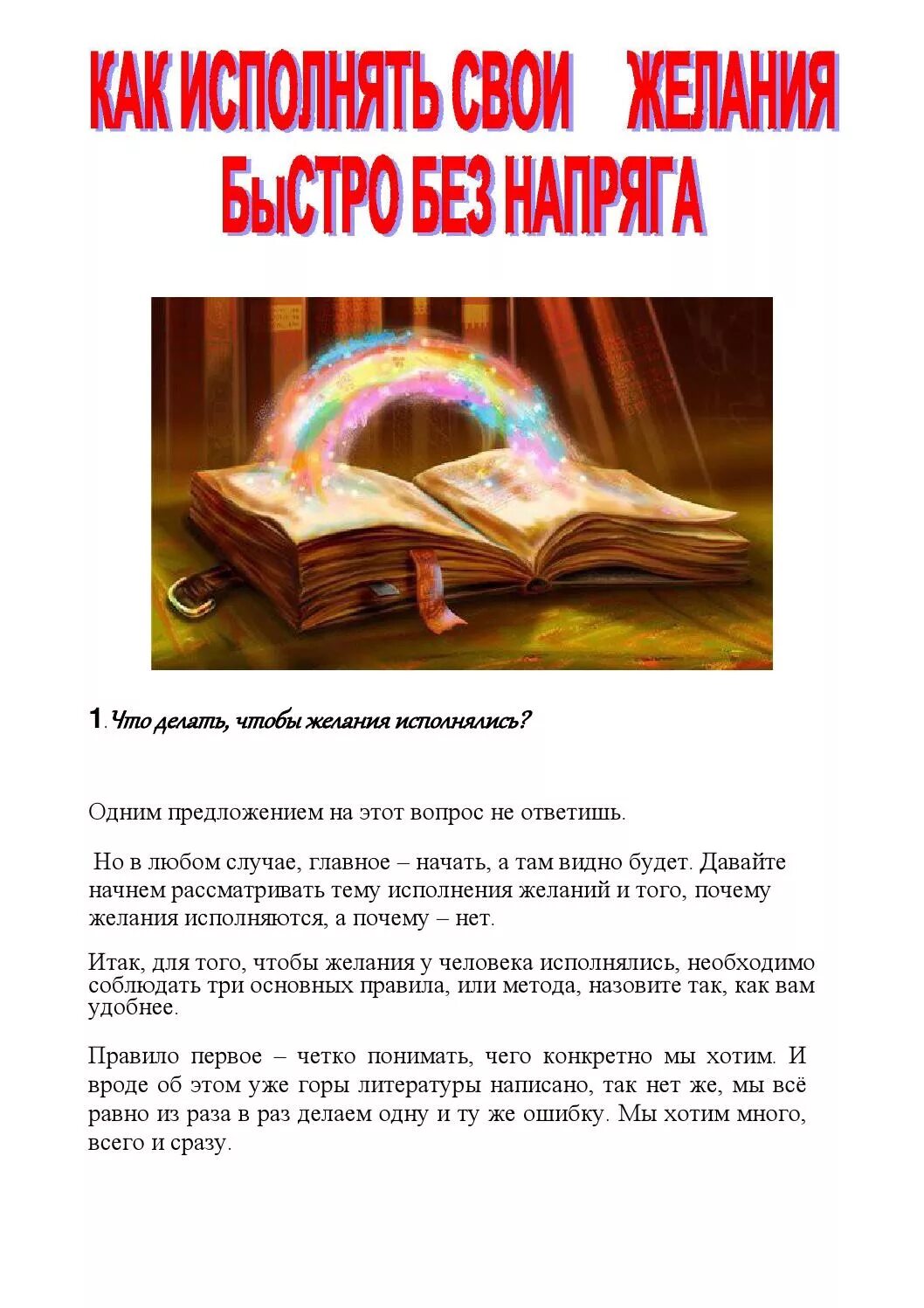 Чтобы желания сбывались надо. Что сделать чтобы желание сбылось. Способ чтобы исполнилось желание. Как сделать чтобы все желания исполнялись. Желания исполняются.