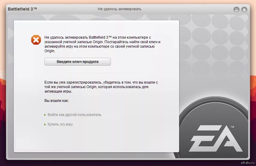 We could not buy. Код активации игры. Ключ продукта для активации игру. Оригин код активации. Серийный номер игры.