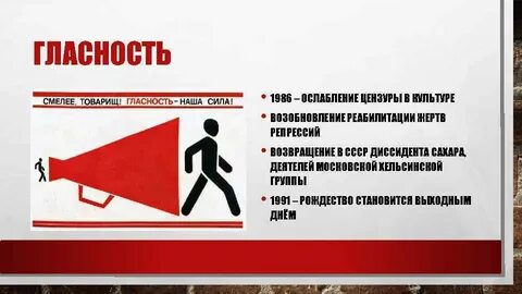 Какая гласность