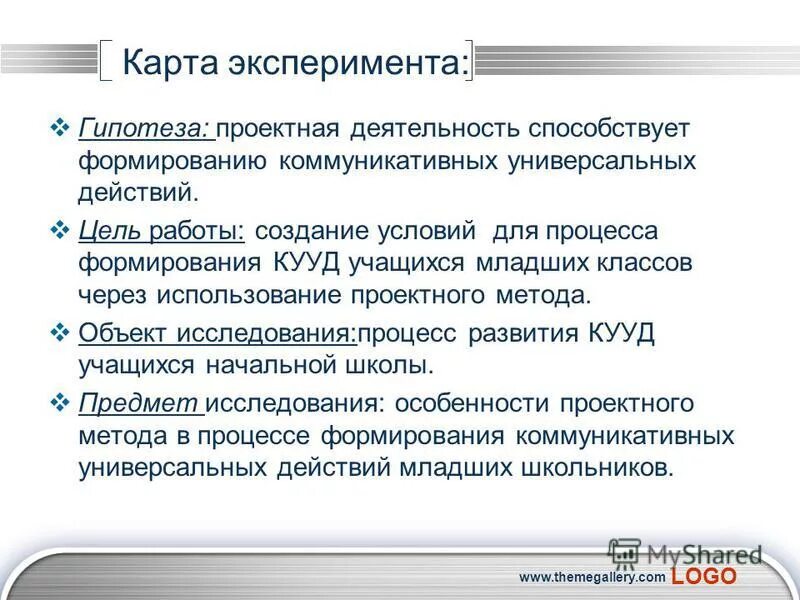 Эврики набор астронома карта созвездий. Схемы для фиксации результатов опытов. Карты эксперимента. Эксперимент виды эксперимента. Карта эврики.