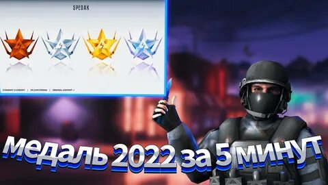 Как получить медали в standoff 2