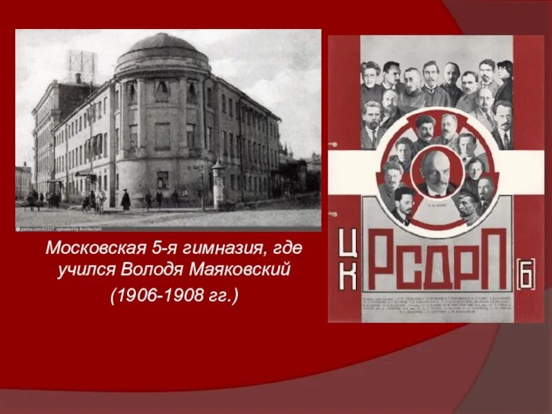 Московская классическая гимназия. Пятая московская гимназия маяковский. пятая московская гимназия пастернак. московская школа 91 маяковского. гимназия 5 москва маяковский.