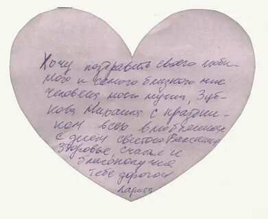Послание любимому мужчине на расстоянии