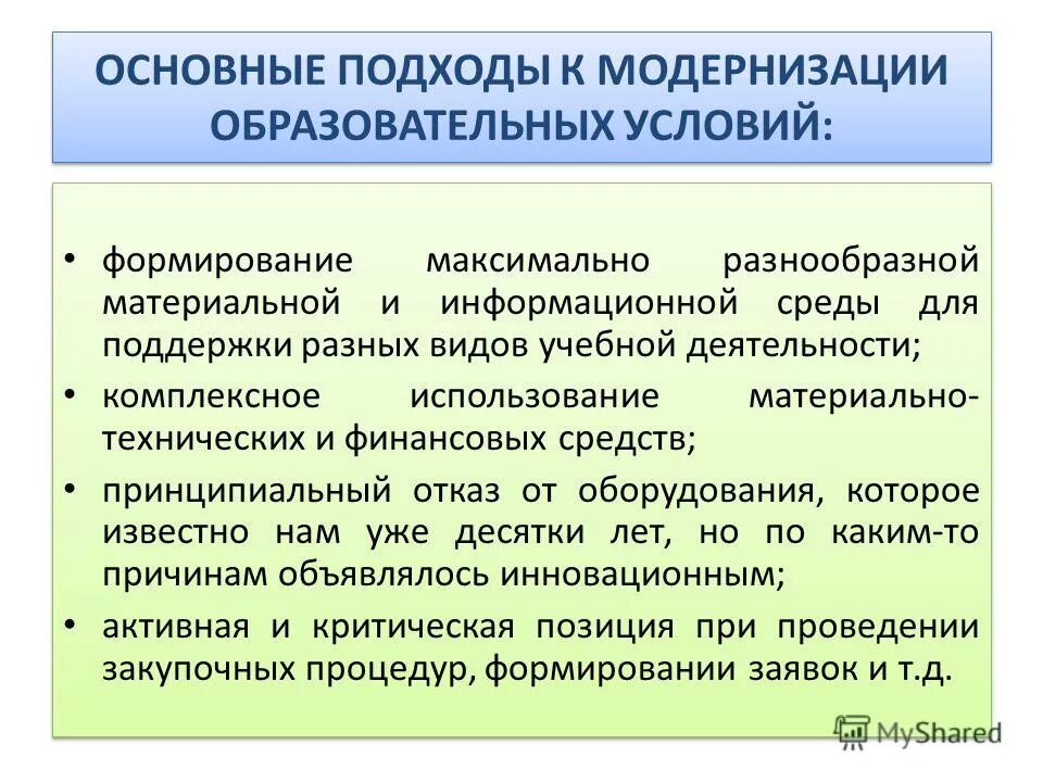 компьютеризация образовательного процесса. особенности современного образования. современные развивающиеся образовательные среды. проблема непрерывного образования в педагогике.