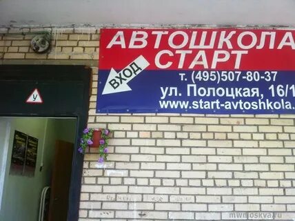 Автошкола отрадное
