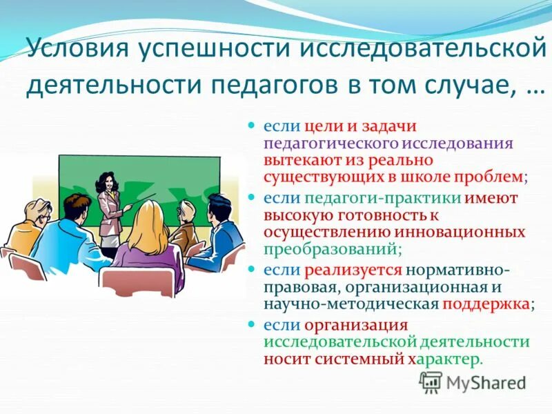 принципы пед анализа. научно-исследовательская деятельность педагога. изучение передового педагогического опыта. критерии оценки педагогического мастерства преподавателя. анализ педагогической деятельности учителя.