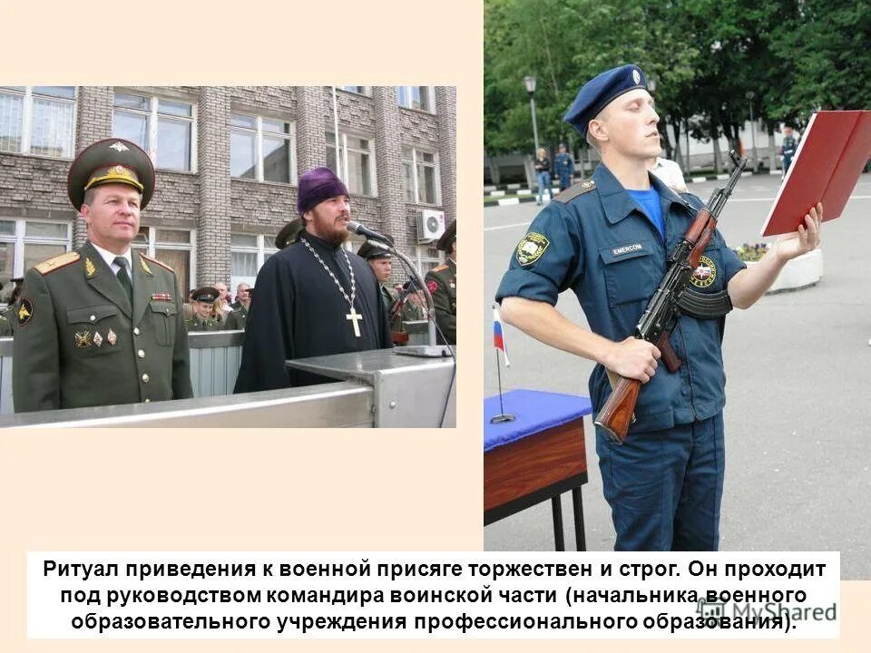 Приведение к военной присяге (принесение обязательства) проводится:. Военная присяга 2021. Приведение к военной присяге проводится по прибытии военнослужащего. Порядок приведения военнослужащих к военной присяге. Военная присяга ритуал проведения к военной присяге.