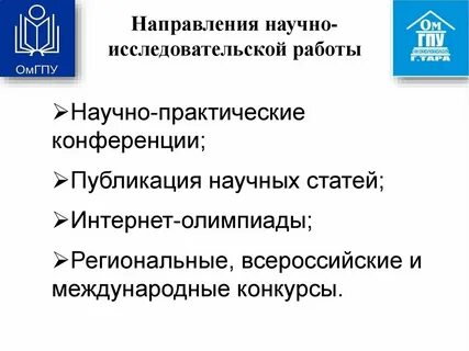 Направлено научное