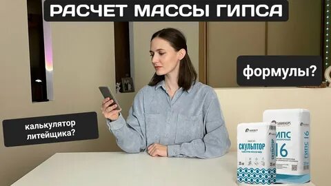 Как рассчитать гипс для заливки