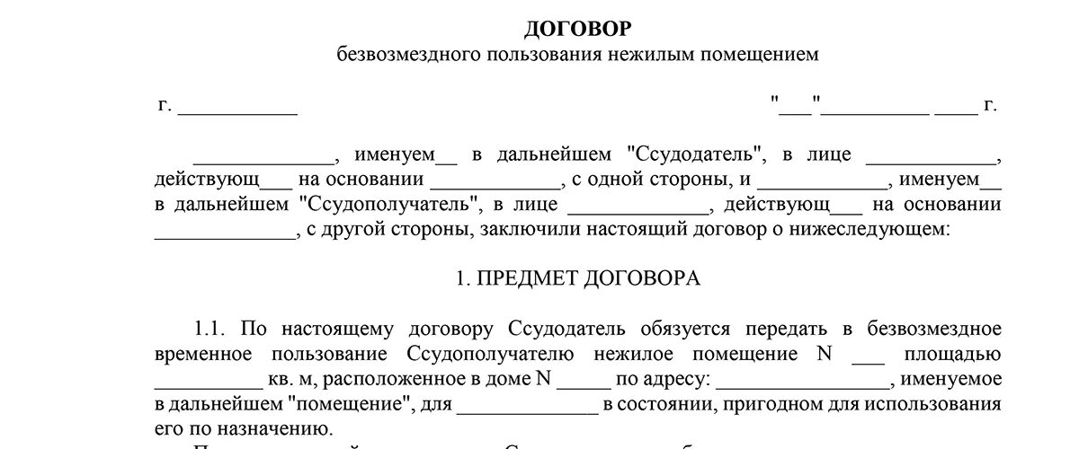 Во временное пользование за определенную