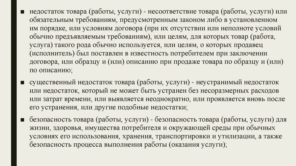 Может возникнуть дефицит товаров и услуг. Недостаток товара работы услуги это. Недостаток товара. Существенный недостаток товара работы услуги это. Понятие недостатка товаров.