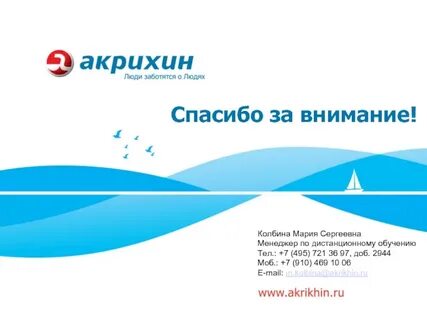 Акрихин купавна