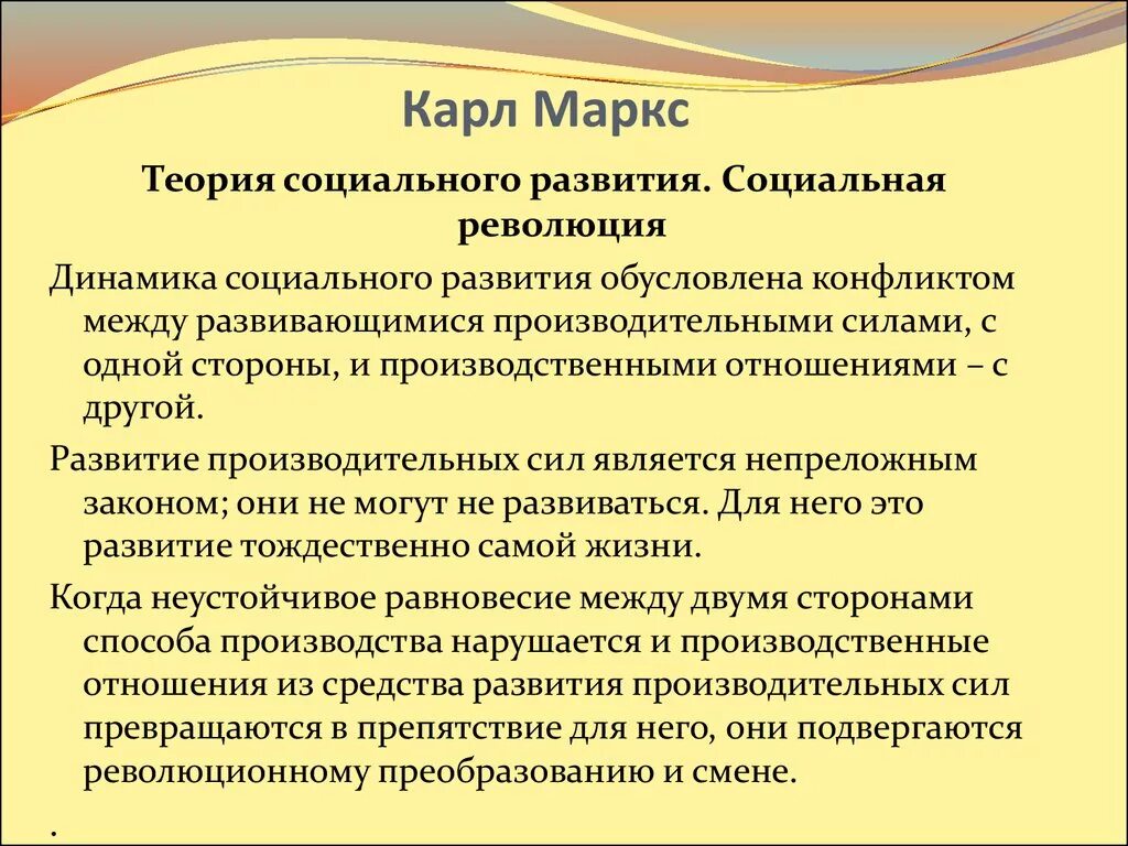 Влияние на общество революция. Социальная революция по Марксу. Теория революции Маркса. Социальная революция Маркс. Теория социальной революции Маркса.