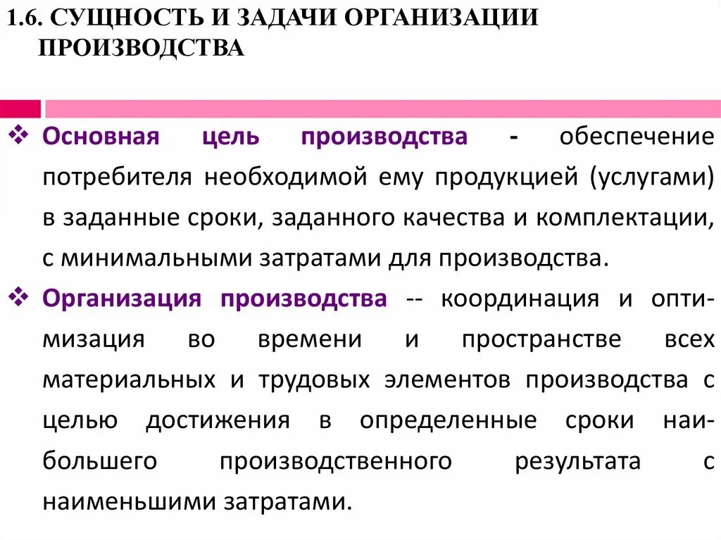 Производство важнейшие задачи. Основные задачи организации. Сущность и задачи организация производства. Сущность организации производства. Основные задачи коренизации.