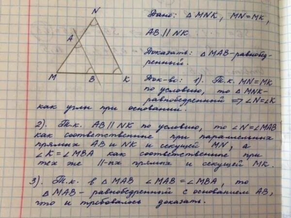 Треугольник mnk mn nk. В треугольнике мнк проведена прямая параллельная стороне мк. в треугольнике mnk сторона. в треугольнике мнк медианы пересекаются в точке о через точку о. в треугольнике мнк провели прямую параллельную стороне мк.