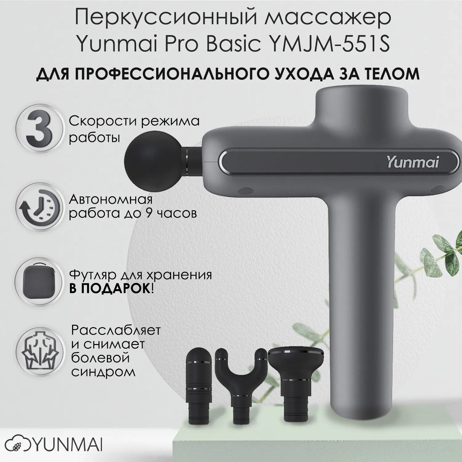 Перкуссионный массажер yunmai fascia Massager Pro Basic YMJM-551s. Перкуссионный массажер yunmai YMFG-b563. Xiaomi yunmai fascia Massager Pro Basic YMJM-551s. Массажер Xiaomi yunmai Gun Pro Basic.