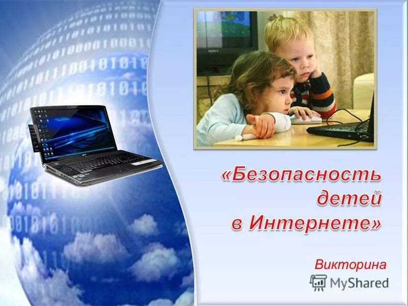 Включи ребенку интернет