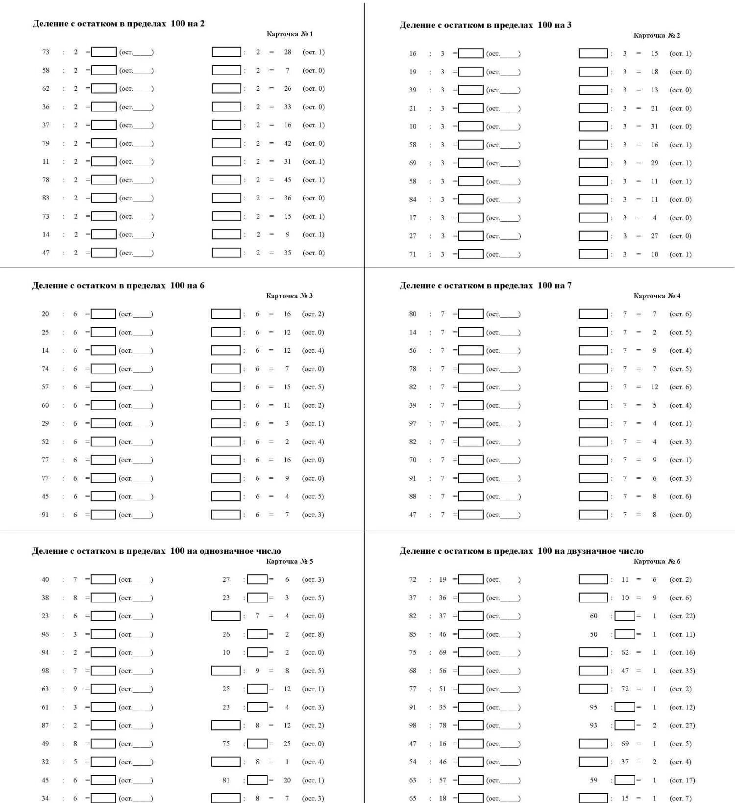 Карточки с остатком 3 класс с ответами. Карточки с остатком 3 класс с ответами. Математика 3 класс деление с остатком примеры с решением. Таблица деления с остатком 3 класс ответы. Деление с остатком 3 класс примеры с ответами.