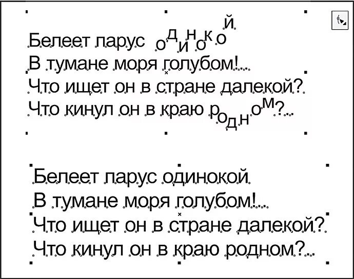 Старые профессора выправь текст. Наклонный текст.