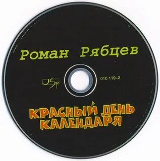 Красный день группа