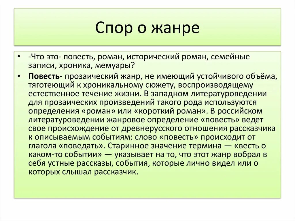 Дайте определение повести. Повесть это. Жанровые особенности повести.